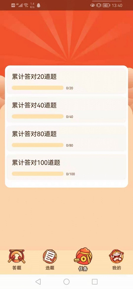 答题万元户截图