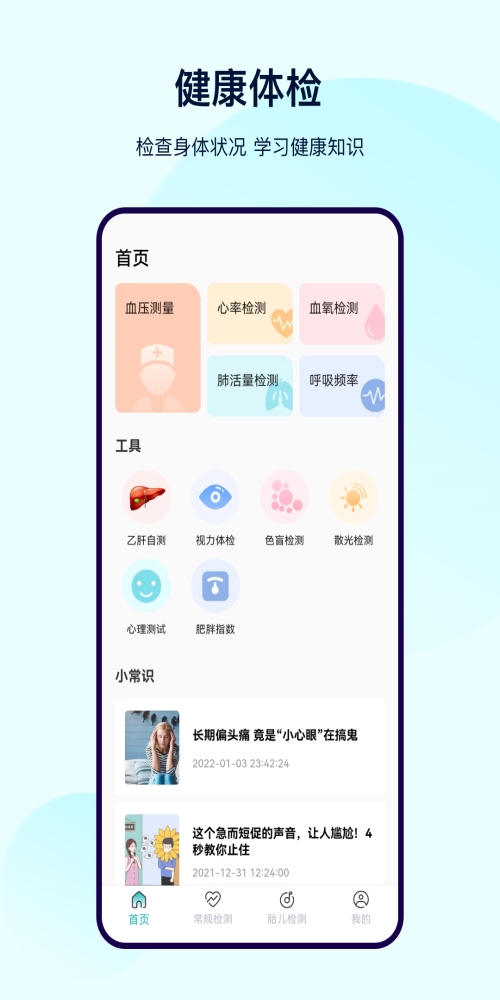 健康体检宝截图