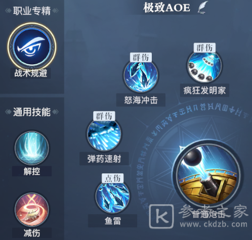 黎明之海弹药学家技能搭配推荐