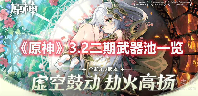 原神3.2二期武器池一览