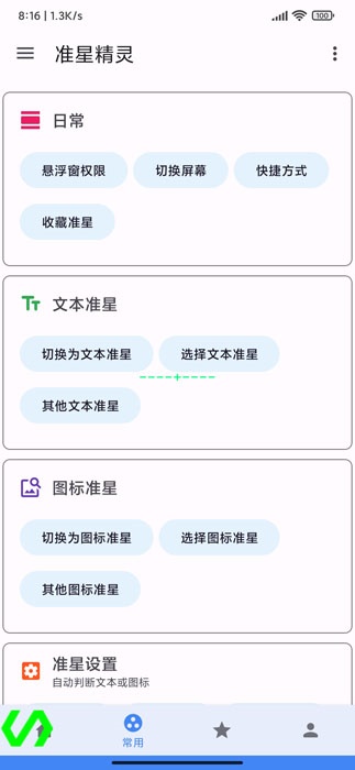 准星辅助瞄准器截图