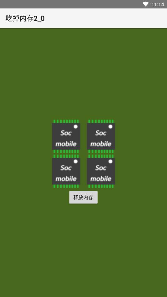 吃掉内存截图
