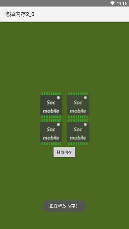 吃掉内存截图