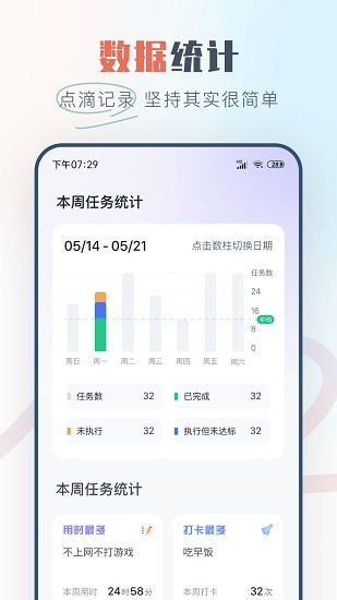 自律助手截图