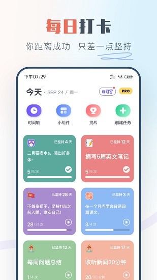 自律助手截图