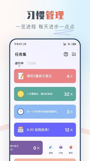 自律助手截图