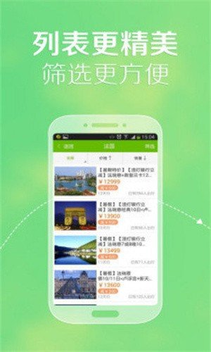 众信悠哉旅游截图