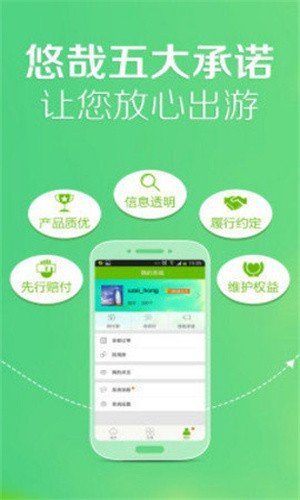 众信悠哉旅游截图