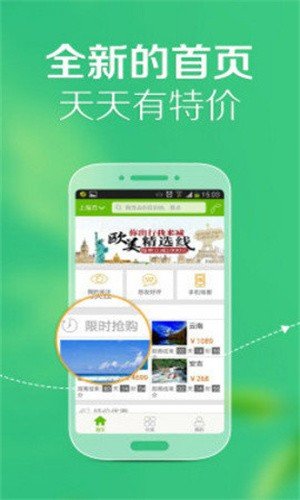 众信悠哉旅游截图
