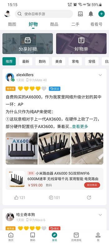 酷安v12截图