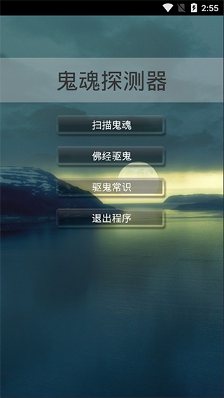 鬼魂探测器中文版截图