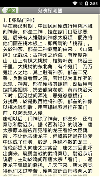 鬼魂探测器中文版截图
