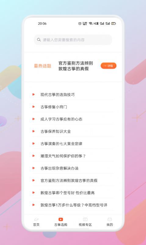 iguzheng爱古筝免费截图