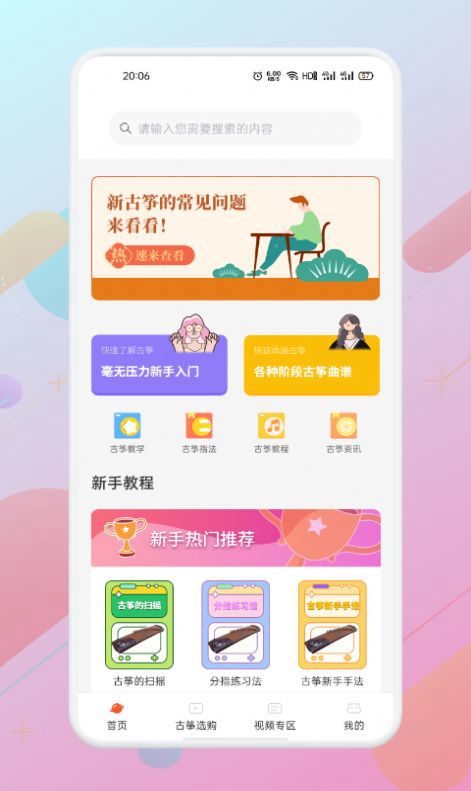 iguzheng爱古筝免费截图