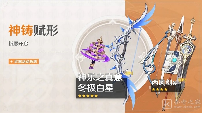 原神3.2二期武器池有什么 原神3.2二期武器池介绍