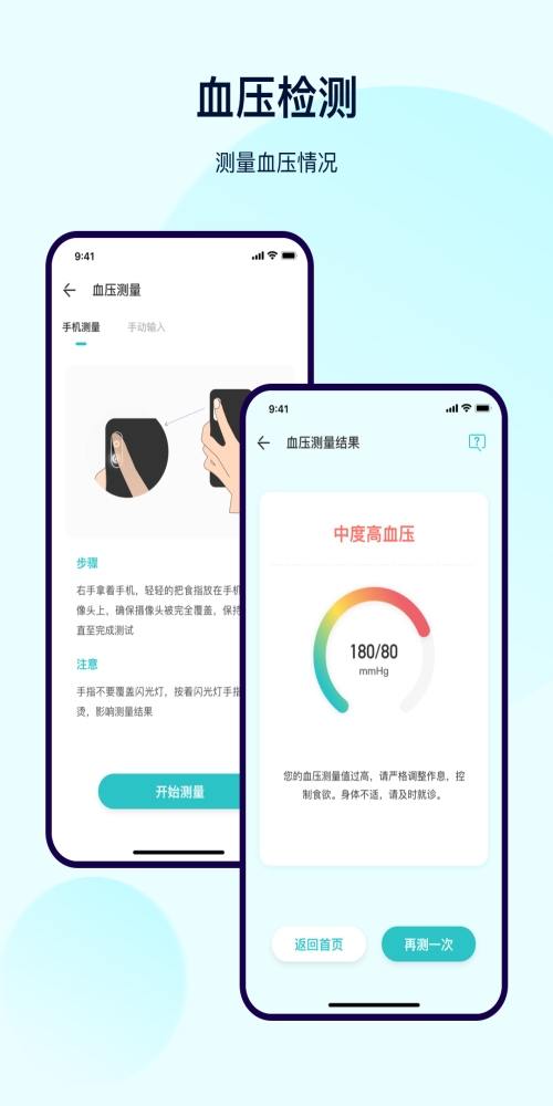 健康体检宝截图