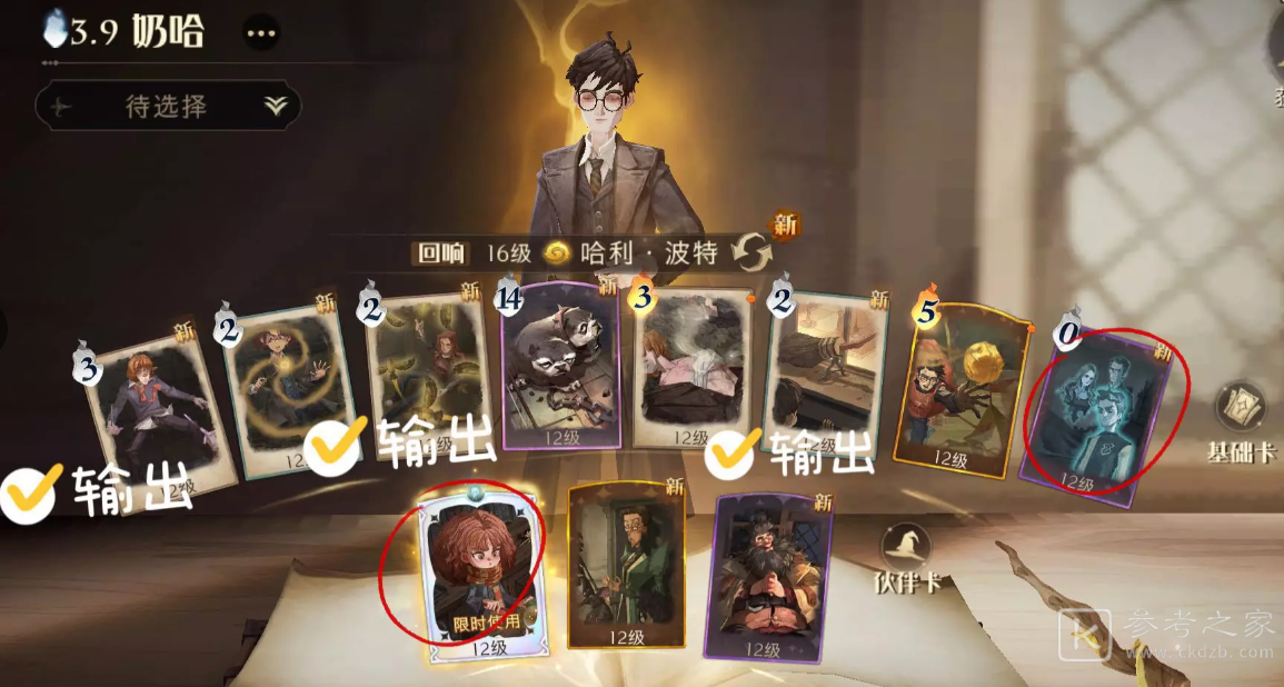 哈利波特魔法觉醒小赫敏卡组搭配推荐