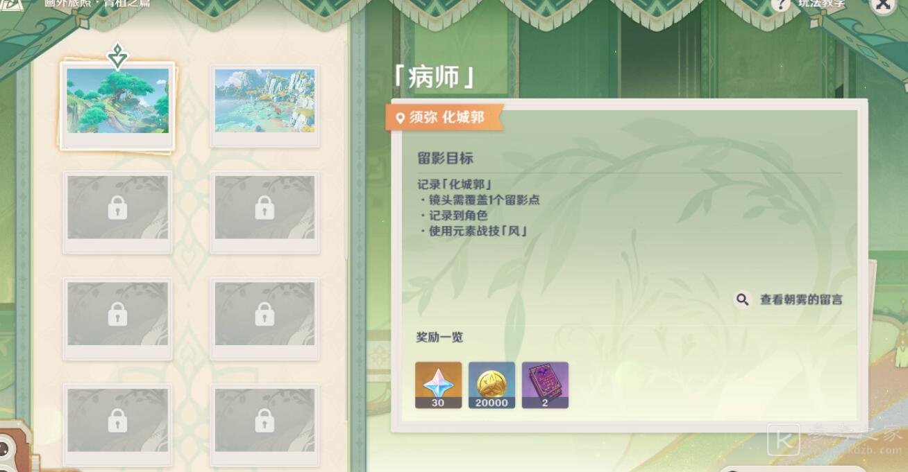 原神画外旅照青植之篇第一天攻略