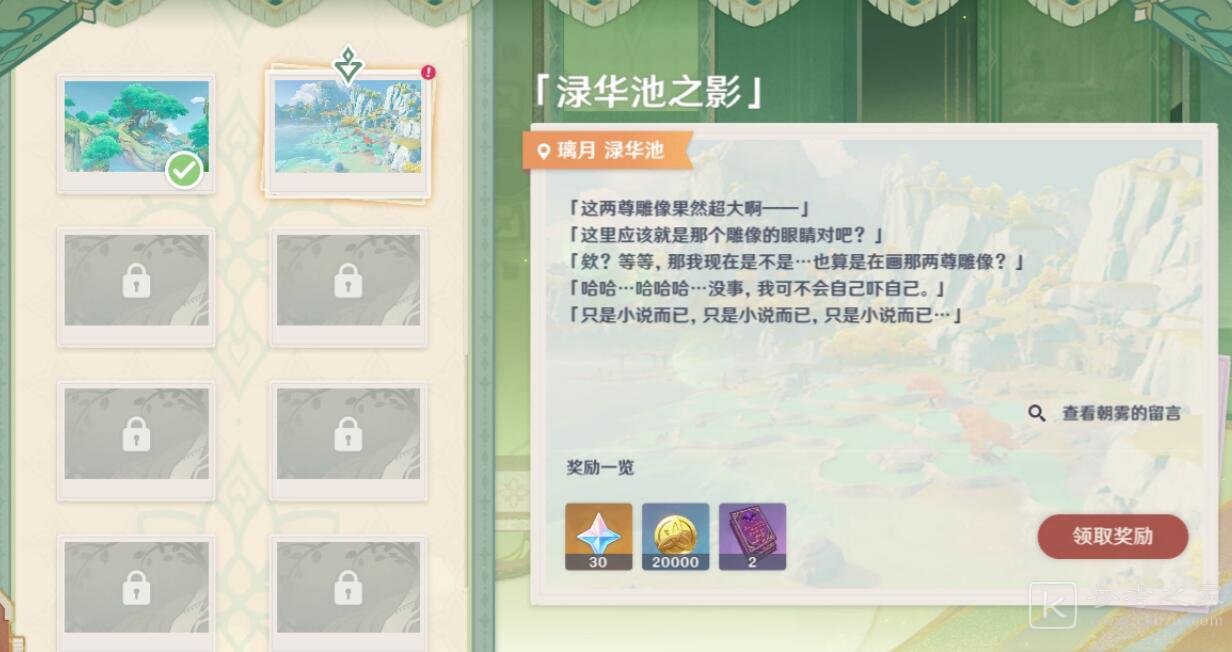 原神画外旅照青植之篇第一天攻略