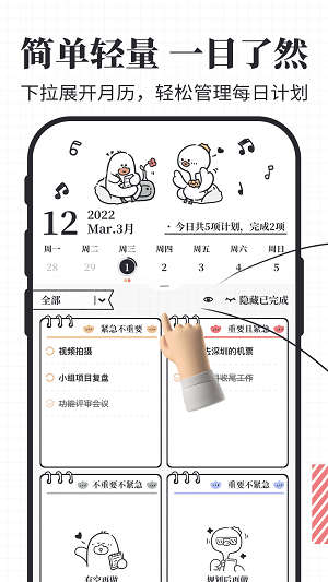 我要做计划手机版截图