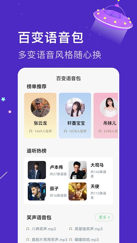 闪玩实时变声器截图