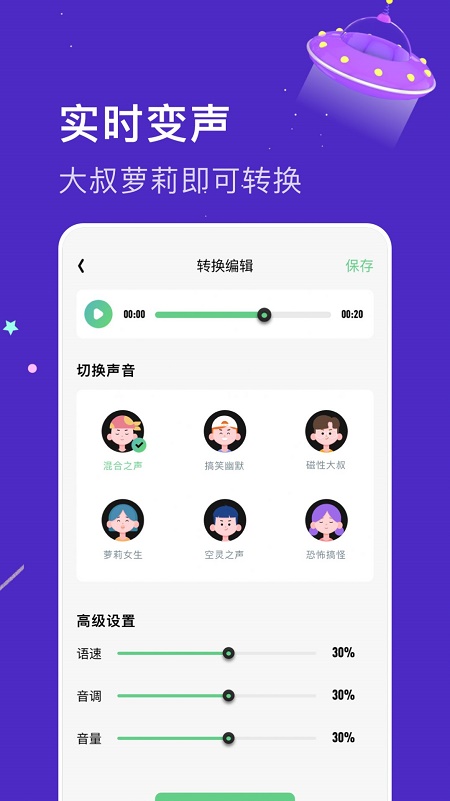 闪玩实时变声器截图