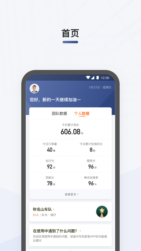 滴滴司机部落安卓版截图