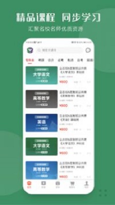 华志专升本app截图
