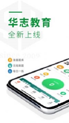 华志专升本app截图