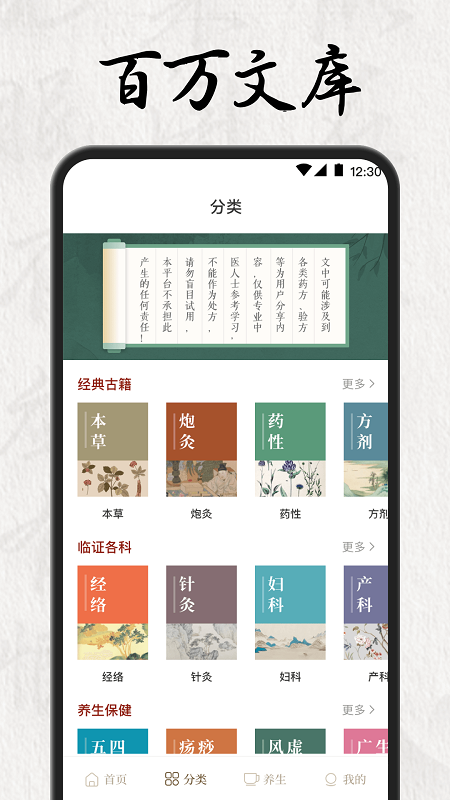 中医养生药典截图
