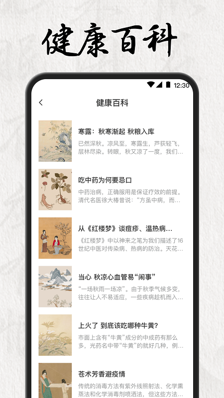 中医养生药典截图