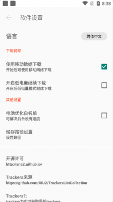 P2P下载器截图
