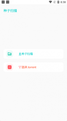 P2P下载器截图