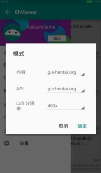 EHviewer绿色版截图