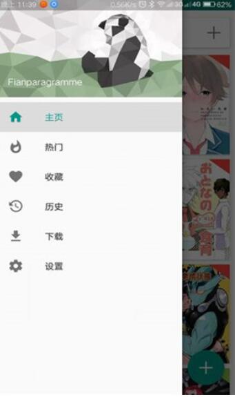EHviewer绿色版截图