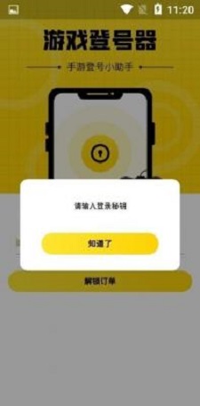 上号神器安卓版
