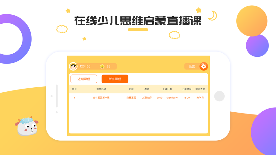 九漫少儿思维截图