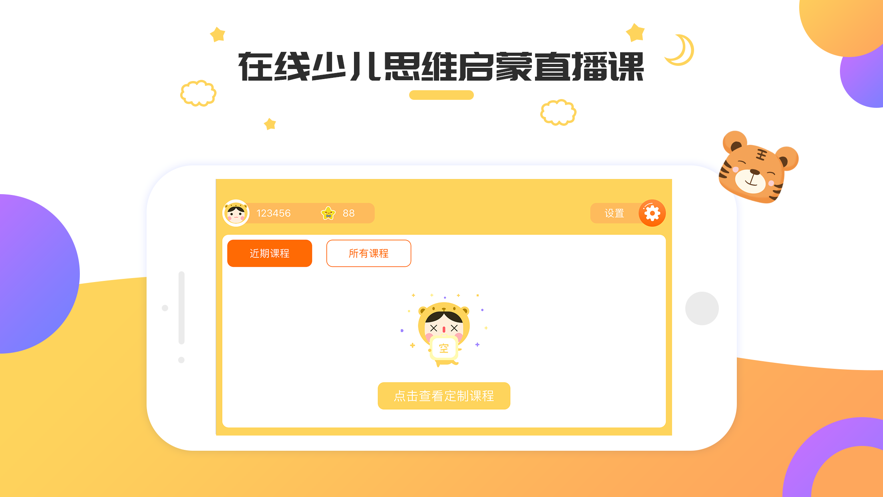 九漫少儿思维截图