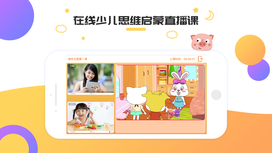 九漫少儿思维截图