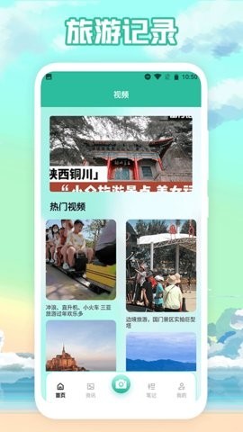 行程记录截图