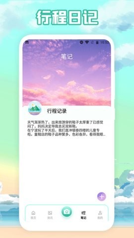 行程记录截图