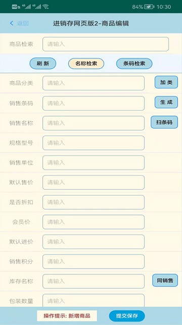 蜂巢商业进销存管理截图