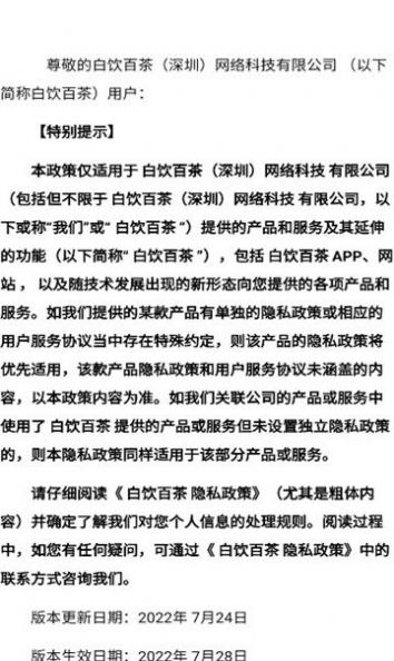白饮百茶截图