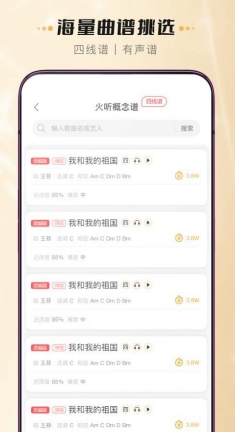 火听尤克里里截图
