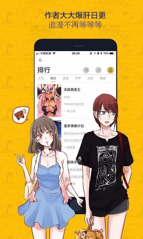 虫虫漫画土豪版截图