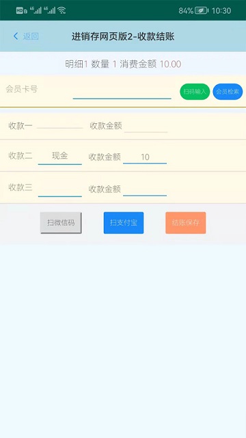 蜂巢商业进销存管理截图