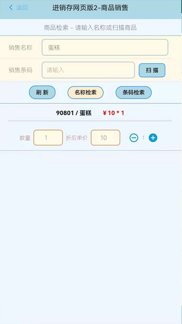 蜂巢商业进销存管理截图