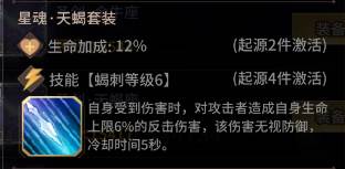 爱琳诗篇星魂装备选择推荐