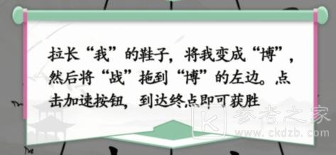 《汉字找茬王》超级赛跑通关攻略