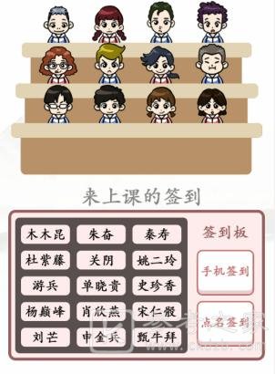 《汉字找茬王》找出逃课的学生通关攻略